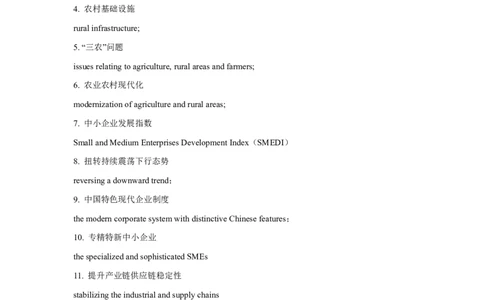 更新-100个政经翻译词条_2025专四专八真题及备考资料_2009-2024专八真题+备考资料_专八资料电子书_24专八翻译专题资料