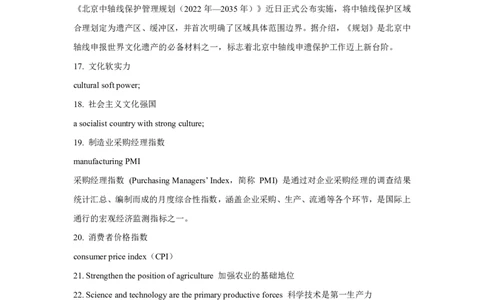 更新-100个政经翻译词条_2025专四专八真题及备考资料_2009-2024专八真题+备考资料_专八资料电子书_24专八翻译专题资料