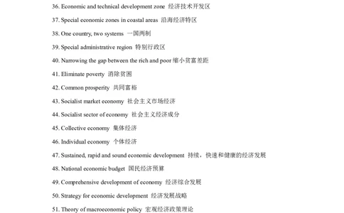 更新-100个政经翻译词条_2025专四专八真题及备考资料_2009-2024专八真题+备考资料_专八资料电子书_24专八翻译专题资料