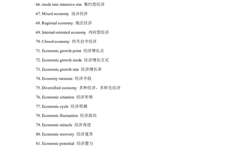 更新-100个政经翻译词条_2025专四专八真题及备考资料_2009-2024专八真题+备考资料_专八资料电子书_24专八翻译专题资料