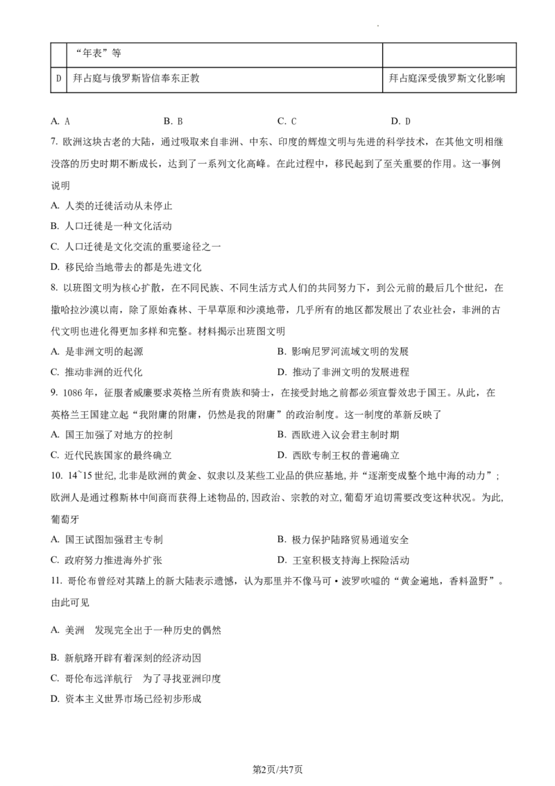 2.高一下学期期中考试历史试题（原卷版）_E015高中全科试卷_历史试题_必修下_3.期中试卷_高一下学期期中考试历史试题