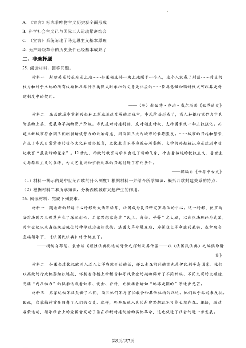 2.高一下学期期中考试历史试题（原卷版）_E015高中全科试卷_历史试题_必修下_3.期中试卷_高一下学期期中考试历史试题