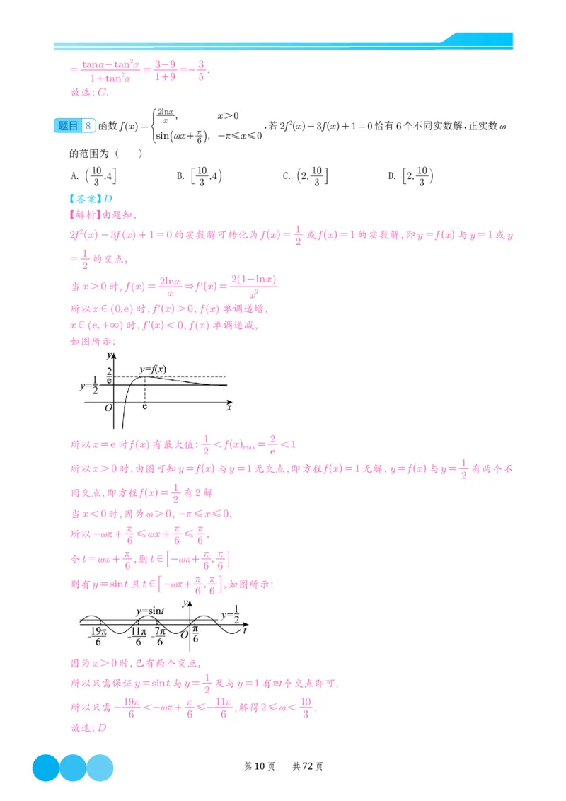 2024届高考新结构数学-选择填空强化训练（解析版）-72页(1)_2024年4月_01按日期_6号_2024届新结构高考数学合集_新结构数学选择填空专项突破