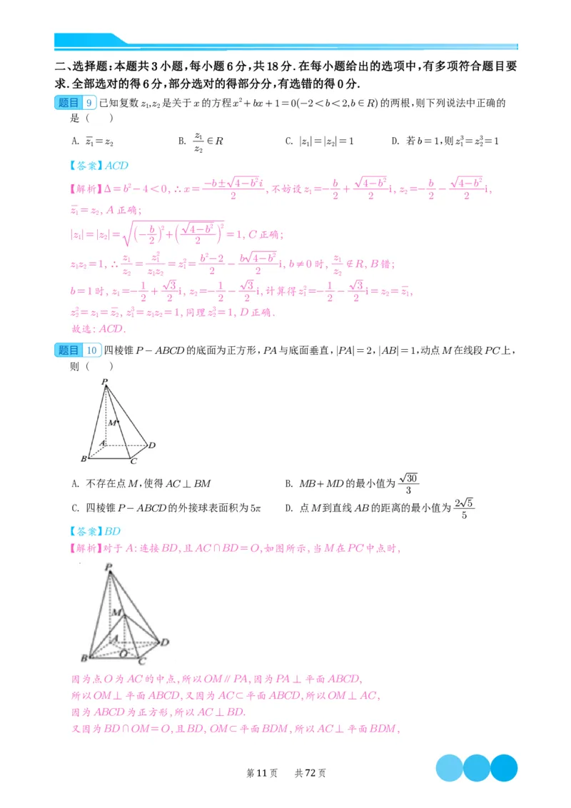 2024届高考新结构数学-选择填空强化训练（解析版）-72页(1)_2024年4月_01按日期_6号_2024届新结构高考数学合集_新结构数学选择填空专项突破