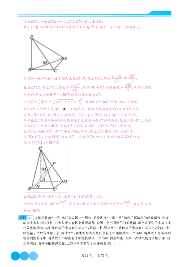 2024届高考新结构数学-选择填空强化训练（解析版）-72页(1)_2024年4月_01按日期_6号_2024届新结构高考数学合集_新结构数学选择填空专项突破