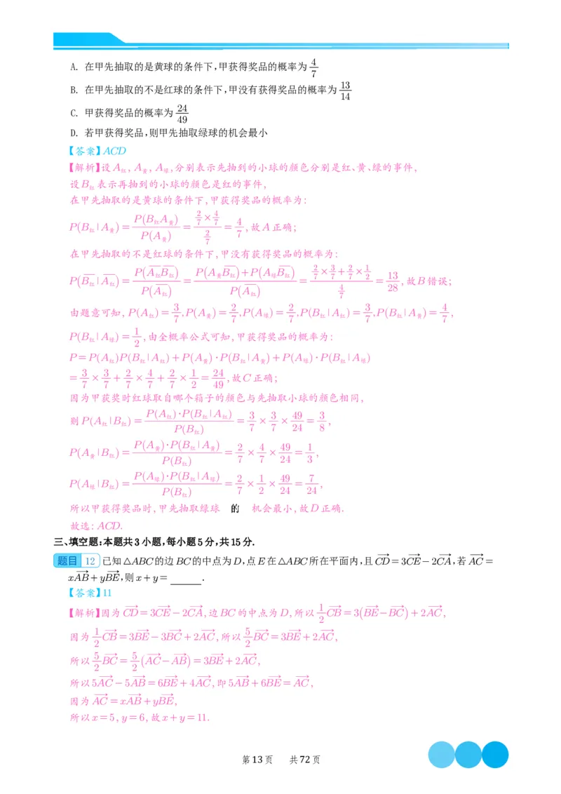 2024届高考新结构数学-选择填空强化训练（解析版）-72页(1)_2024年4月_01按日期_6号_2024届新结构高考数学合集_新结构数学选择填空专项突破