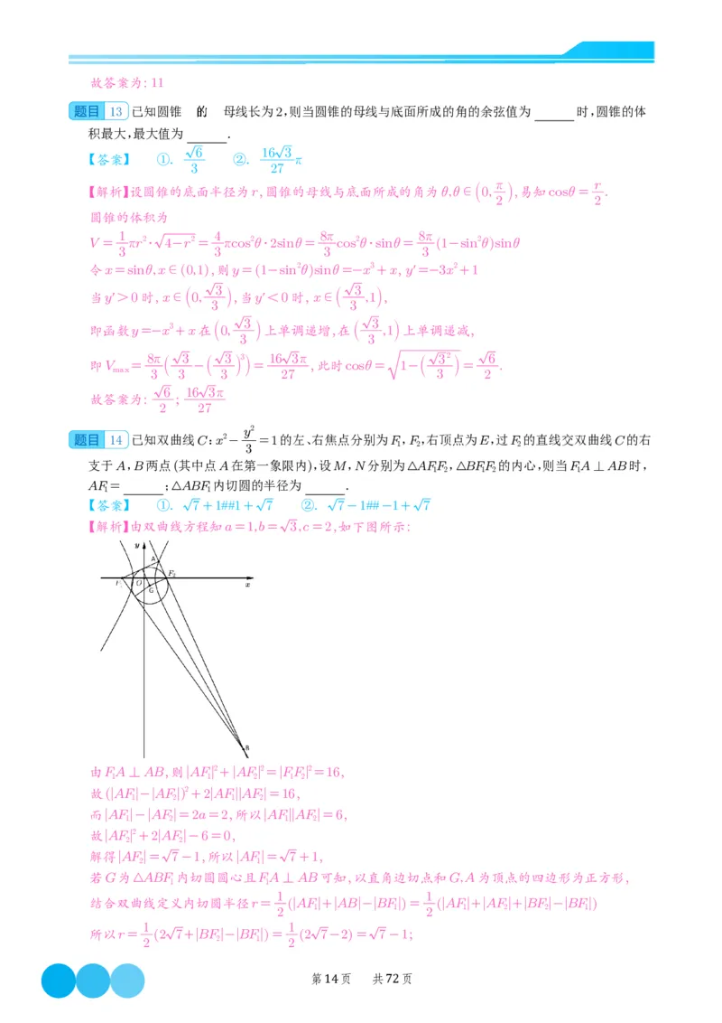2024届高考新结构数学-选择填空强化训练（解析版）-72页(1)_2024年4月_01按日期_6号_2024届新结构高考数学合集_新结构数学选择填空专项突破