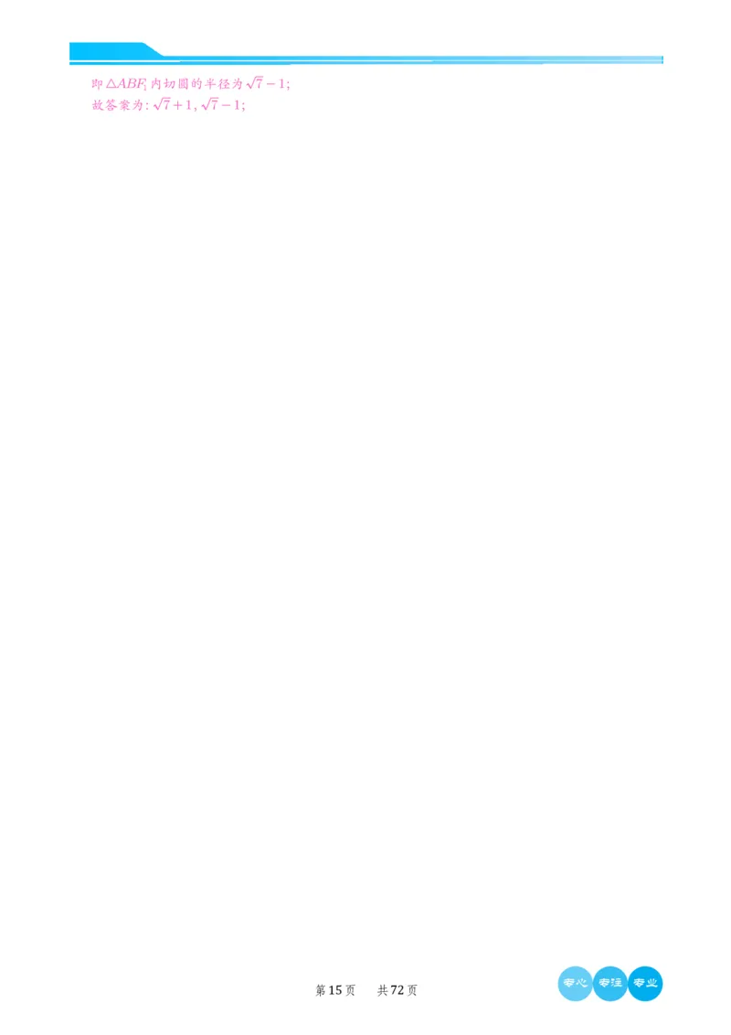 2024届高考新结构数学-选择填空强化训练（解析版）-72页(1)_2024年4月_01按日期_6号_2024届新结构高考数学合集_新结构数学选择填空专项突破