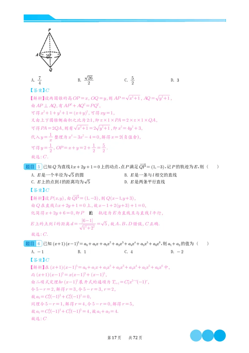 2024届高考新结构数学-选择填空强化训练（解析版）-72页(1)_2024年4月_01按日期_6号_2024届新结构高考数学合集_新结构数学选择填空专项突破