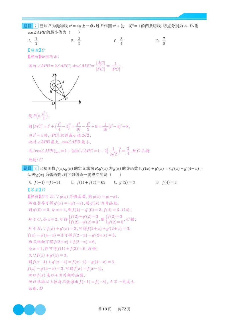 2024届高考新结构数学-选择填空强化训练（解析版）-72页(1)_2024年4月_01按日期_6号_2024届新结构高考数学合集_新结构数学选择填空专项突破