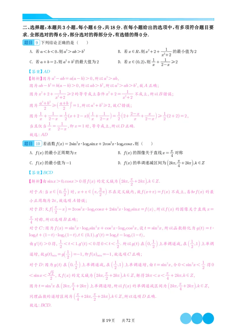 2024届高考新结构数学-选择填空强化训练（解析版）-72页(1)_2024年4月_01按日期_6号_2024届新结构高考数学合集_新结构数学选择填空专项突破