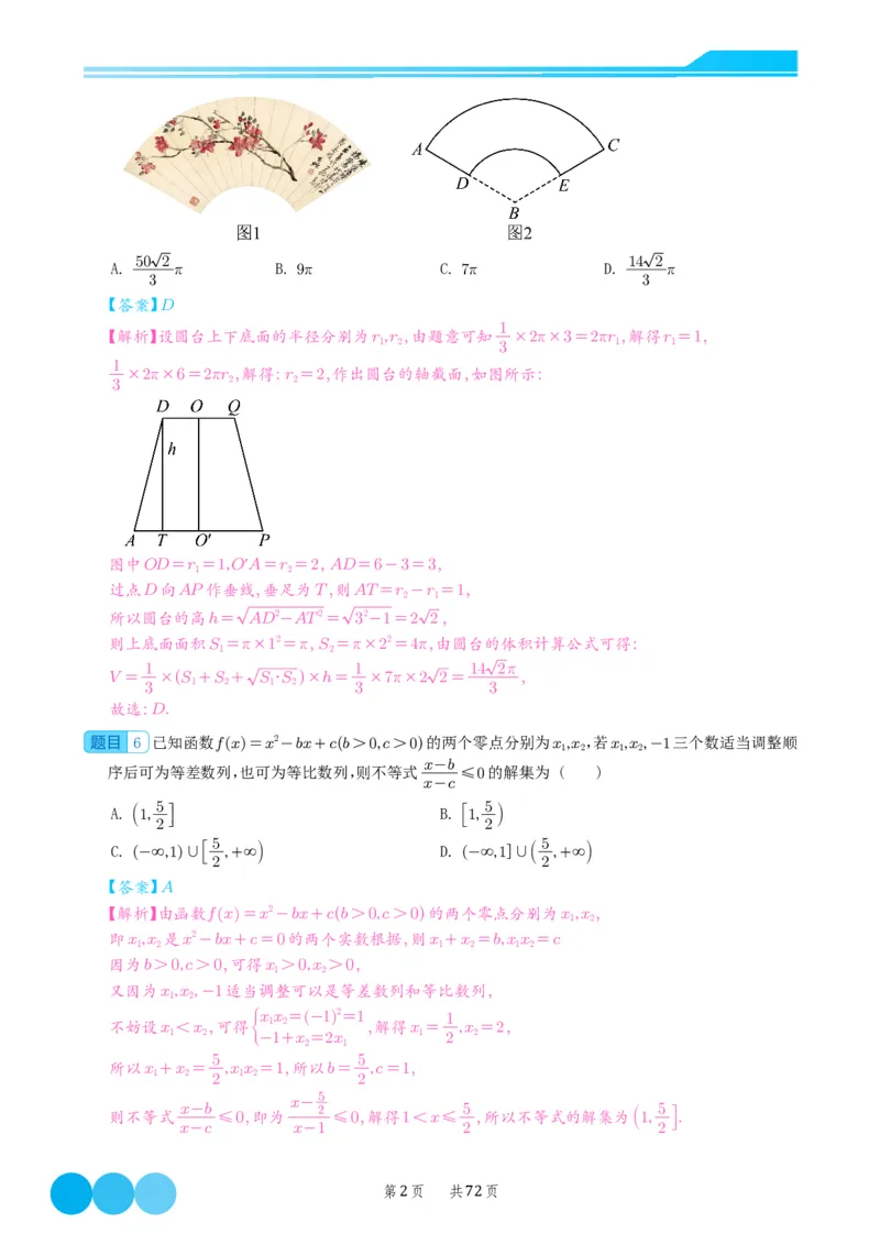 2024届高考新结构数学-选择填空强化训练（解析版）-72页(1)_2024年4月_01按日期_6号_2024届新结构高考数学合集_新结构数学选择填空专项突破