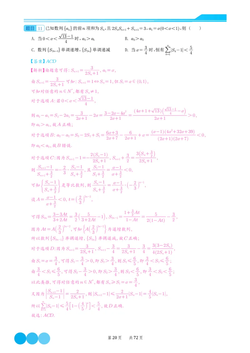 2024届高考新结构数学-选择填空强化训练（解析版）-72页(1)_2024年4月_01按日期_6号_2024届新结构高考数学合集_新结构数学选择填空专项突破