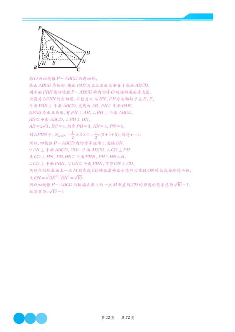 2024届高考新结构数学-选择填空强化训练（解析版）-72页(1)_2024年4月_01按日期_6号_2024届新结构高考数学合集_新结构数学选择填空专项突破
