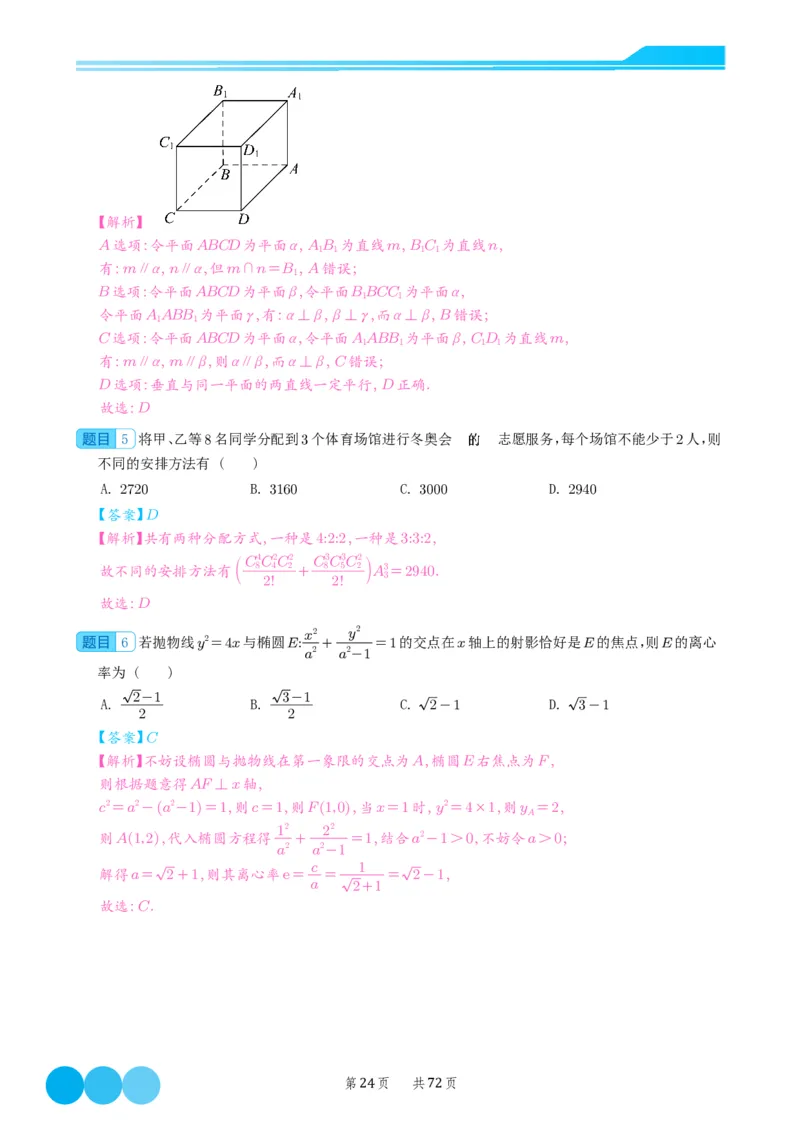 2024届高考新结构数学-选择填空强化训练（解析版）-72页(1)_2024年4月_01按日期_6号_2024届新结构高考数学合集_新结构数学选择填空专项突破