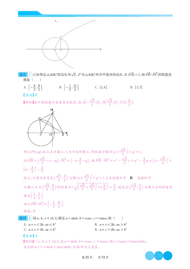2024届高考新结构数学-选择填空强化训练（解析版）-72页(1)_2024年4月_01按日期_6号_2024届新结构高考数学合集_新结构数学选择填空专项突破