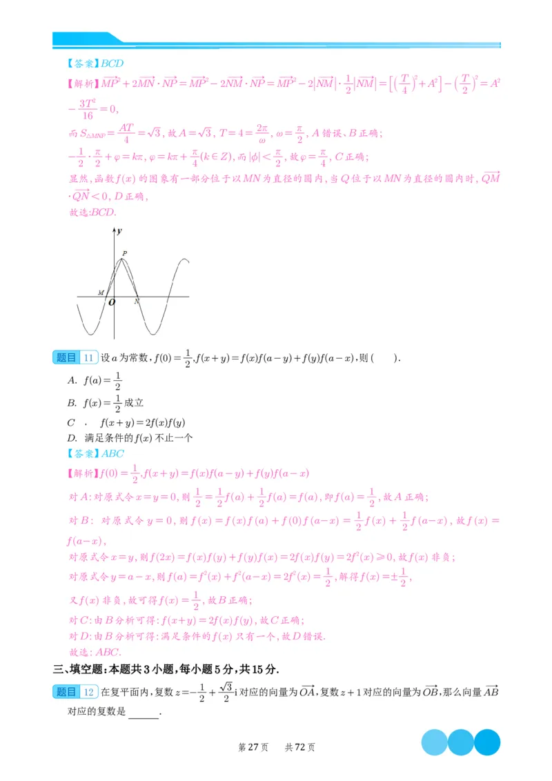 2024届高考新结构数学-选择填空强化训练（解析版）-72页(1)_2024年4月_01按日期_6号_2024届新结构高考数学合集_新结构数学选择填空专项突破