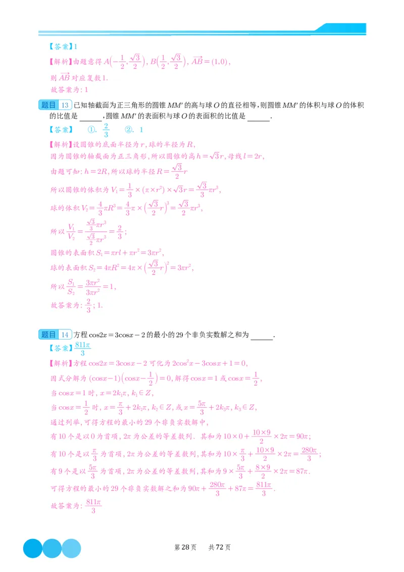 2024届高考新结构数学-选择填空强化训练（解析版）-72页(1)_2024年4月_01按日期_6号_2024届新结构高考数学合集_新结构数学选择填空专项突破