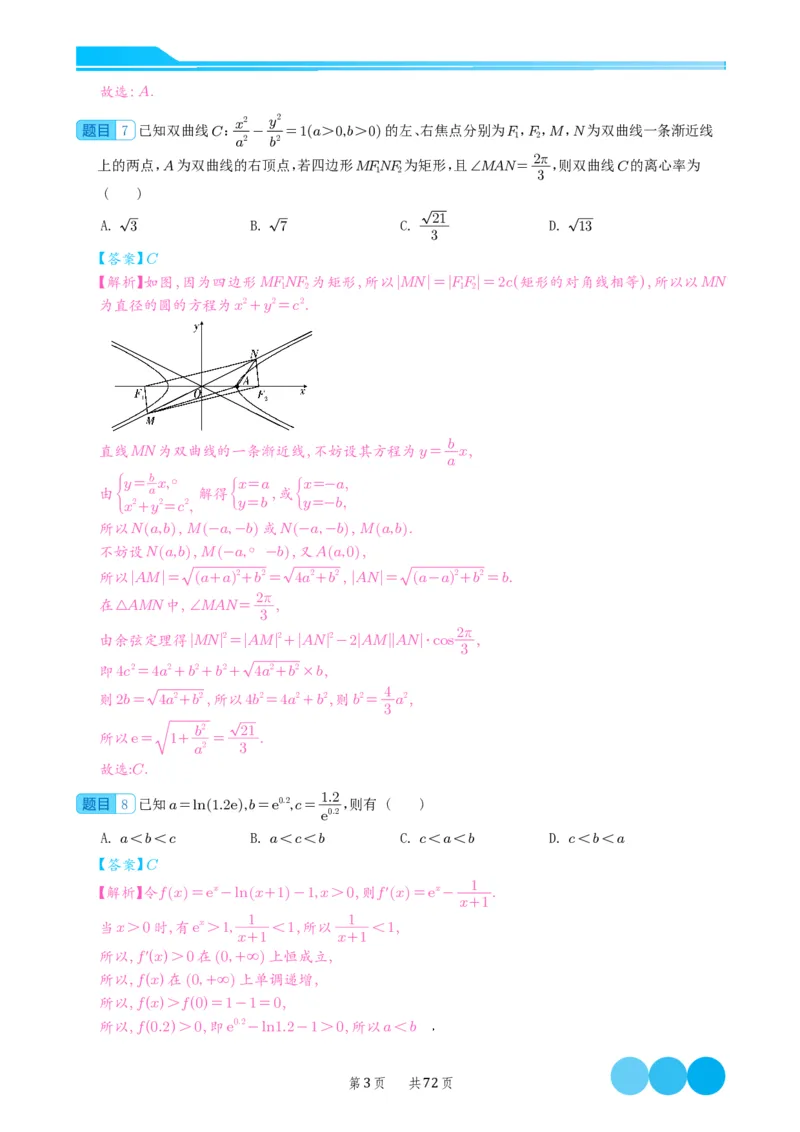 2024届高考新结构数学-选择填空强化训练（解析版）-72页(1)_2024年4月_01按日期_6号_2024届新结构高考数学合集_新结构数学选择填空专项突破