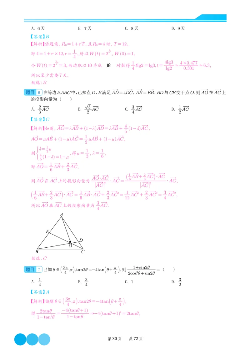 2024届高考新结构数学-选择填空强化训练（解析版）-72页(1)_2024年4月_01按日期_6号_2024届新结构高考数学合集_新结构数学选择填空专项突破