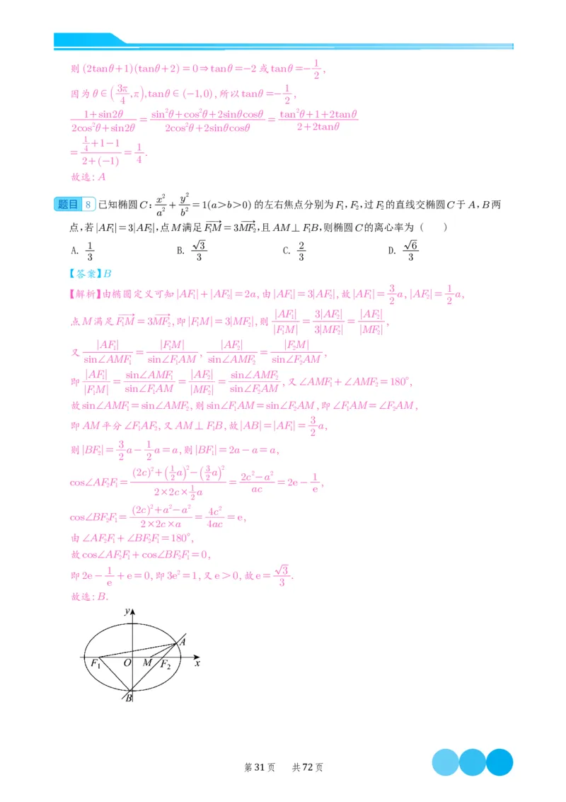 2024届高考新结构数学-选择填空强化训练（解析版）-72页(1)_2024年4月_01按日期_6号_2024届新结构高考数学合集_新结构数学选择填空专项突破
