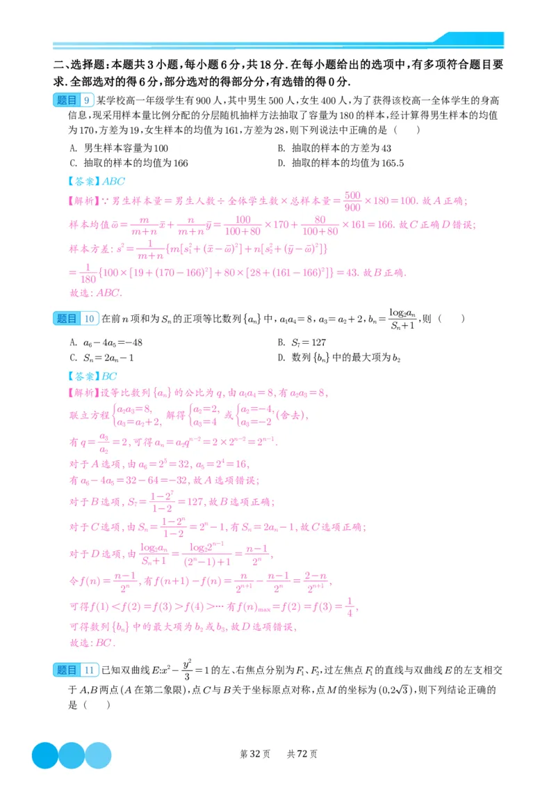 2024届高考新结构数学-选择填空强化训练（解析版）-72页(1)_2024年4月_01按日期_6号_2024届新结构高考数学合集_新结构数学选择填空专项突破