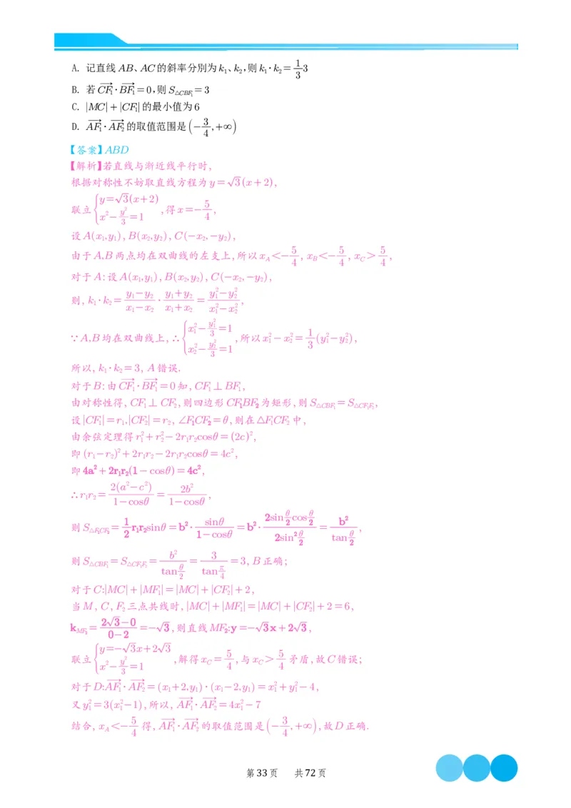 2024届高考新结构数学-选择填空强化训练（解析版）-72页(1)_2024年4月_01按日期_6号_2024届新结构高考数学合集_新结构数学选择填空专项突破