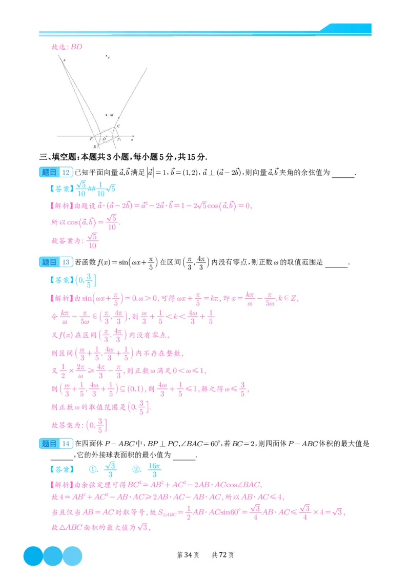 2024届高考新结构数学-选择填空强化训练（解析版）-72页(1)_2024年4月_01按日期_6号_2024届新结构高考数学合集_新结构数学选择填空专项突破