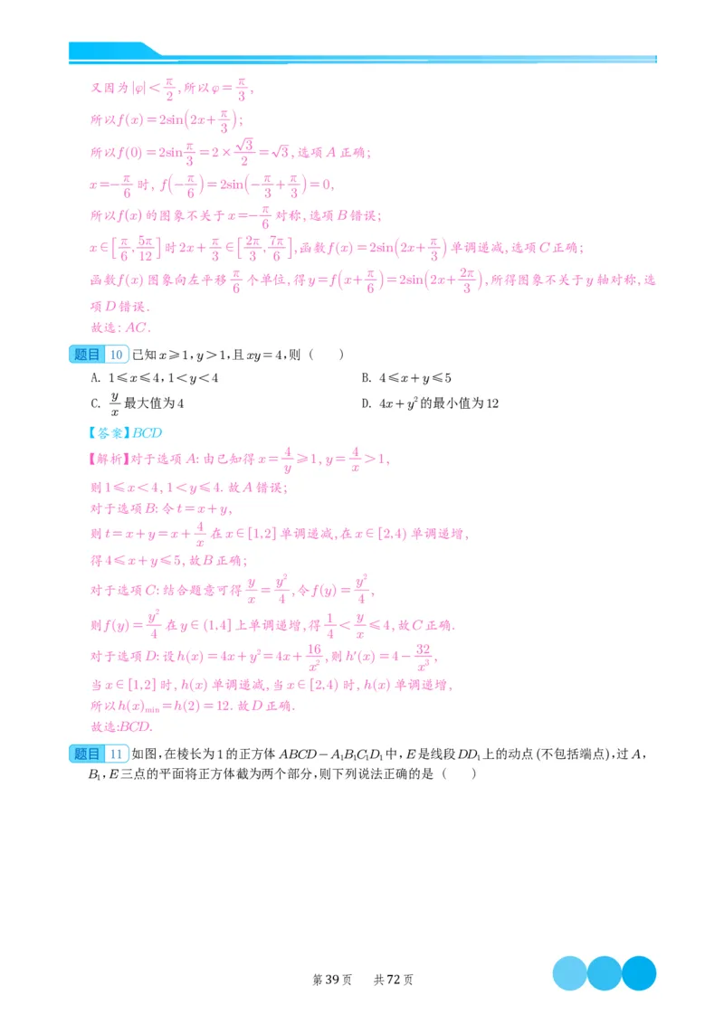 2024届高考新结构数学-选择填空强化训练（解析版）-72页(1)_2024年4月_01按日期_6号_2024届新结构高考数学合集_新结构数学选择填空专项突破
