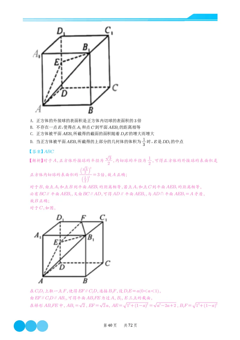 2024届高考新结构数学-选择填空强化训练（解析版）-72页(1)_2024年4月_01按日期_6号_2024届新结构高考数学合集_新结构数学选择填空专项突破