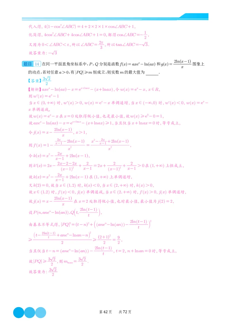 2024届高考新结构数学-选择填空强化训练（解析版）-72页(1)_2024年4月_01按日期_6号_2024届新结构高考数学合集_新结构数学选择填空专项突破