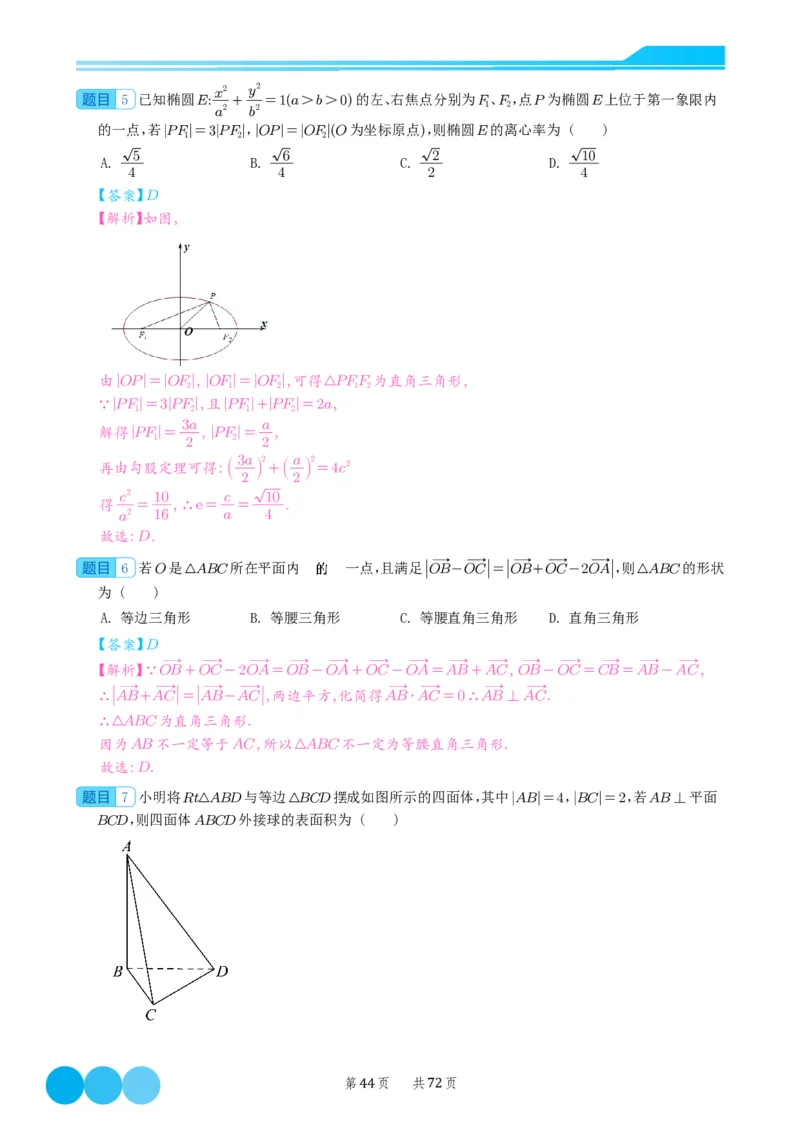 2024届高考新结构数学-选择填空强化训练（解析版）-72页(1)_2024年4月_01按日期_6号_2024届新结构高考数学合集_新结构数学选择填空专项突破