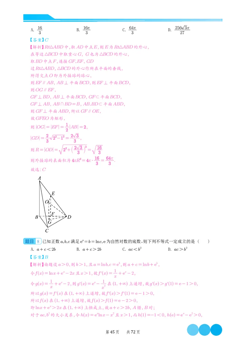 2024届高考新结构数学-选择填空强化训练（解析版）-72页(1)_2024年4月_01按日期_6号_2024届新结构高考数学合集_新结构数学选择填空专项突破