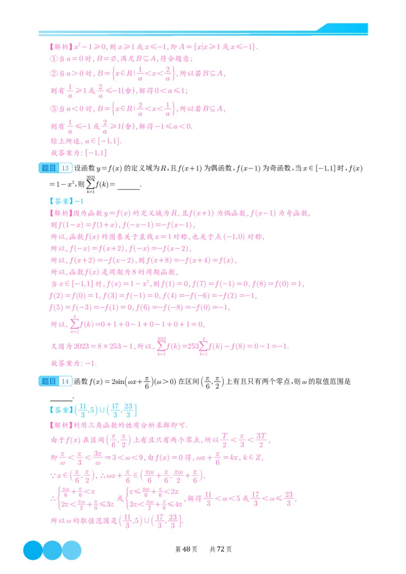 2024届高考新结构数学-选择填空强化训练（解析版）-72页(1)_2024年4月_01按日期_6号_2024届新结构高考数学合集_新结构数学选择填空专项突破