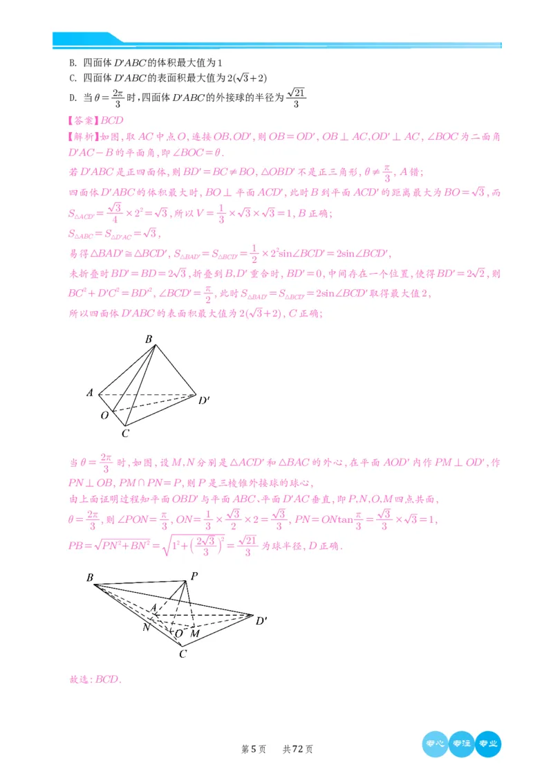 2024届高考新结构数学-选择填空强化训练（解析版）-72页(1)_2024年4月_01按日期_6号_2024届新结构高考数学合集_新结构数学选择填空专项突破