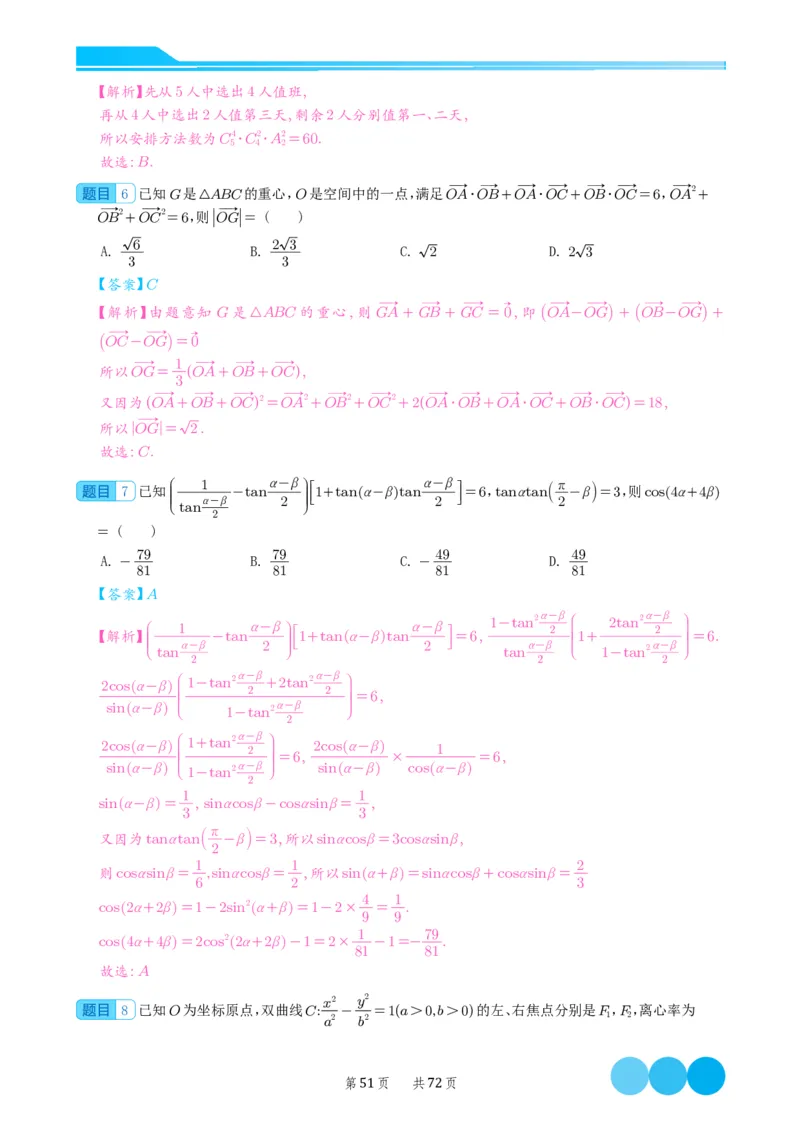 2024届高考新结构数学-选择填空强化训练（解析版）-72页(1)_2024年4月_01按日期_6号_2024届新结构高考数学合集_新结构数学选择填空专项突破