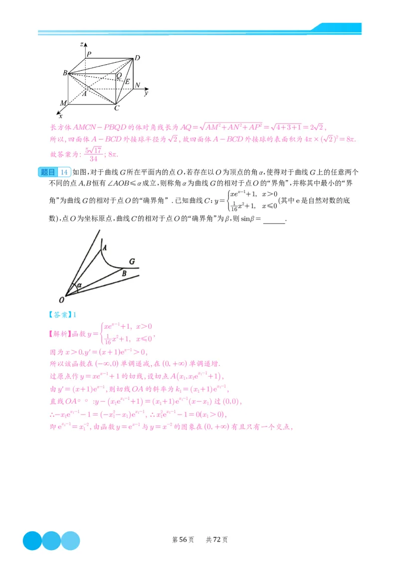 2024届高考新结构数学-选择填空强化训练（解析版）-72页(1)_2024年4月_01按日期_6号_2024届新结构高考数学合集_新结构数学选择填空专项突破