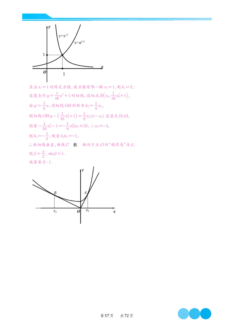 2024届高考新结构数学-选择填空强化训练（解析版）-72页(1)_2024年4月_01按日期_6号_2024届新结构高考数学合集_新结构数学选择填空专项突破