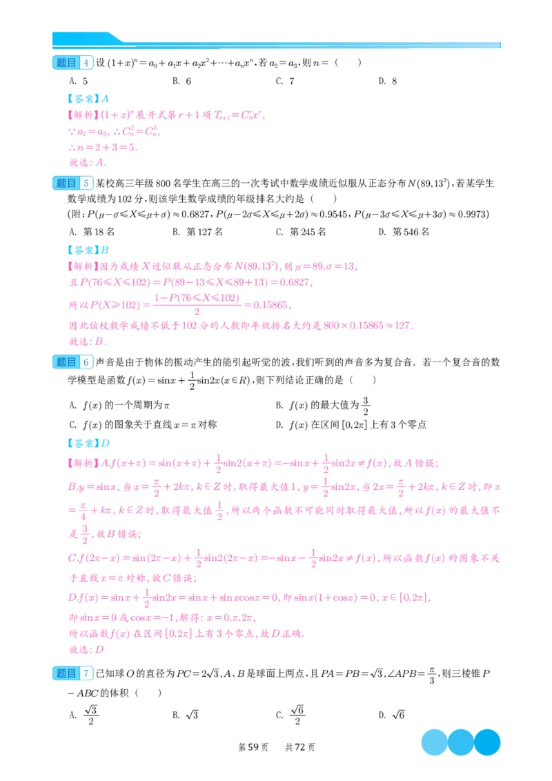 2024届高考新结构数学-选择填空强化训练（解析版）-72页(1)_2024年4月_01按日期_6号_2024届新结构高考数学合集_新结构数学选择填空专项突破