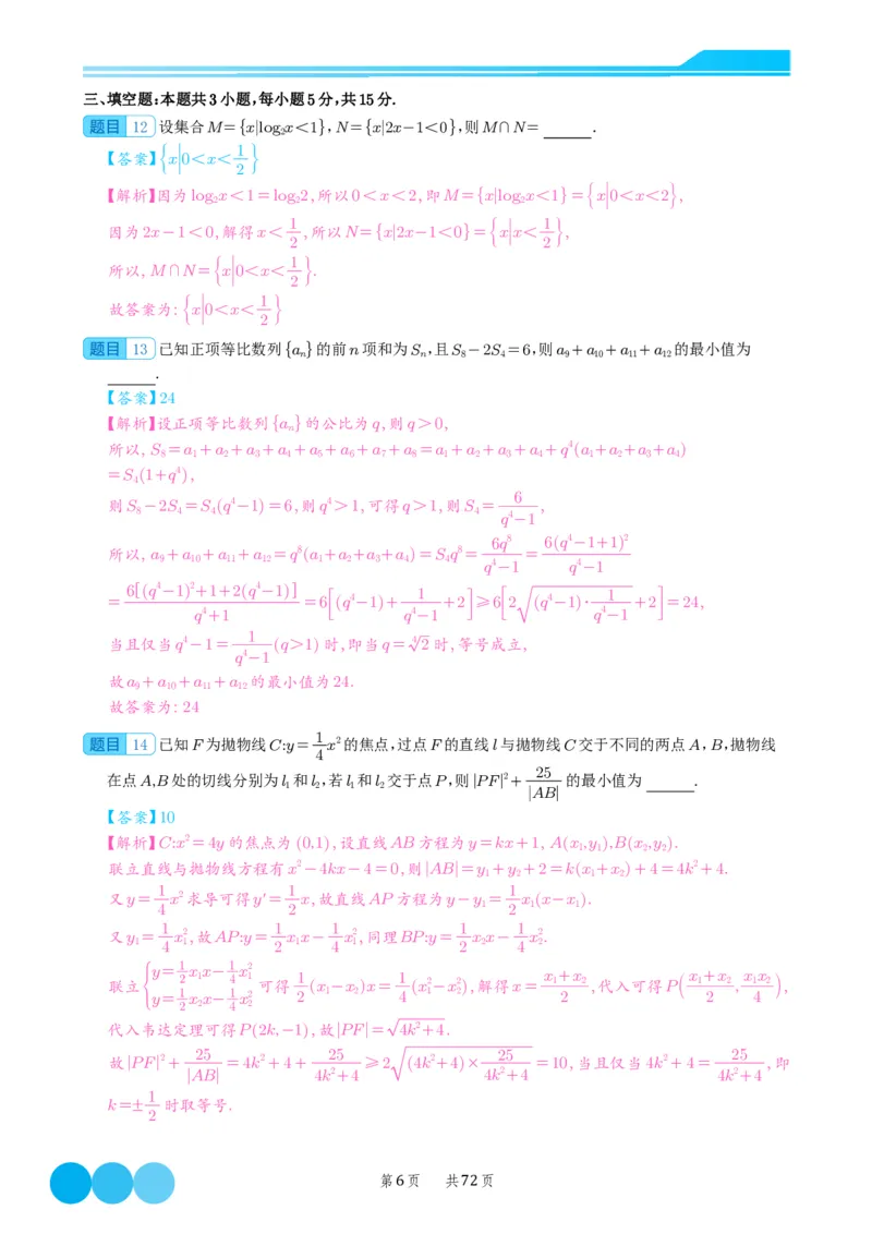 2024届高考新结构数学-选择填空强化训练（解析版）-72页(1)_2024年4月_01按日期_6号_2024届新结构高考数学合集_新结构数学选择填空专项突破