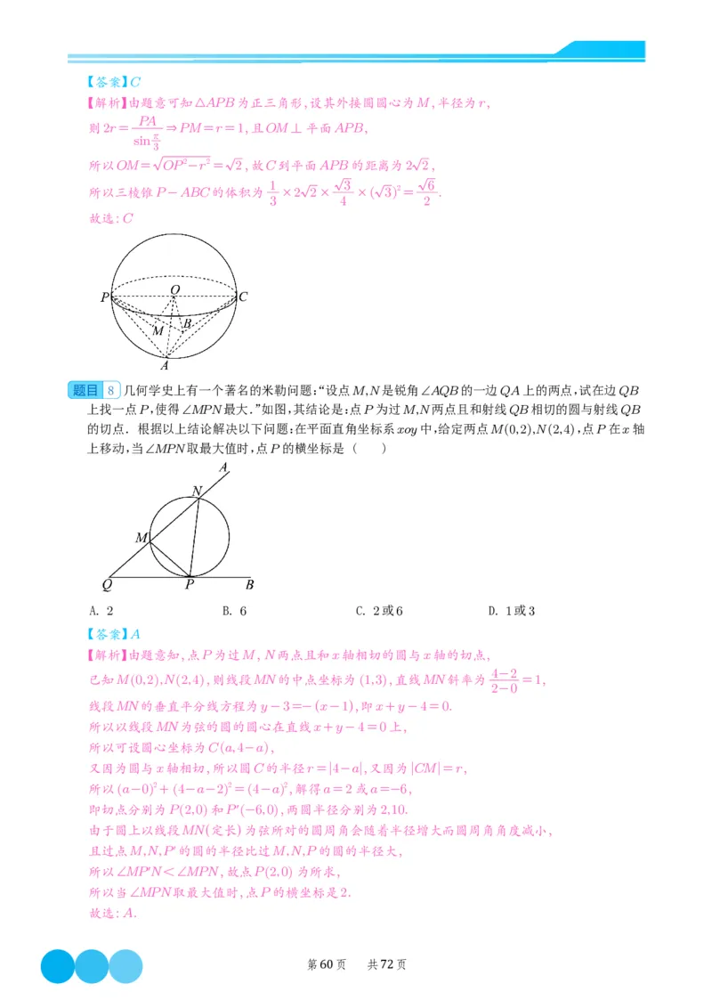 2024届高考新结构数学-选择填空强化训练（解析版）-72页(1)_2024年4月_01按日期_6号_2024届新结构高考数学合集_新结构数学选择填空专项突破