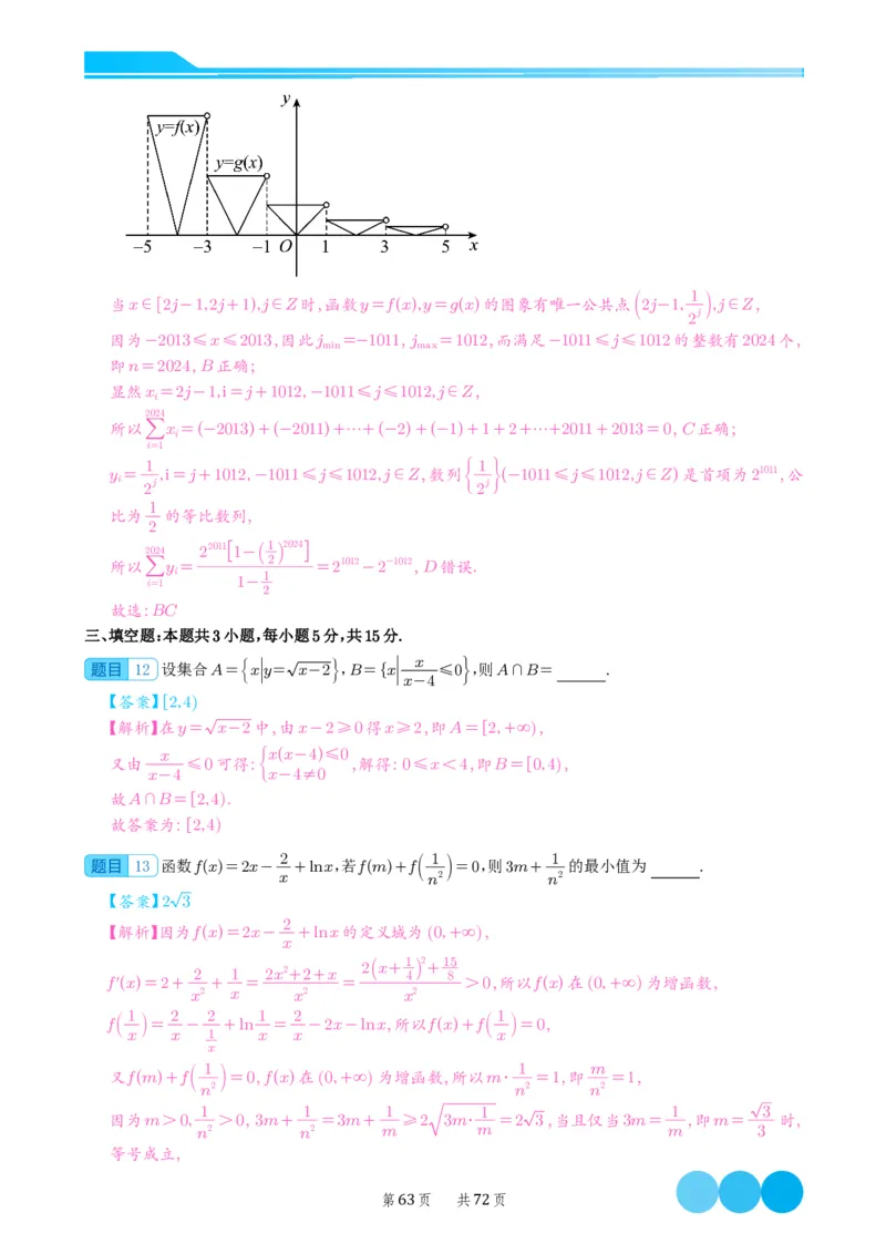 2024届高考新结构数学-选择填空强化训练（解析版）-72页(1)_2024年4月_01按日期_6号_2024届新结构高考数学合集_新结构数学选择填空专项突破