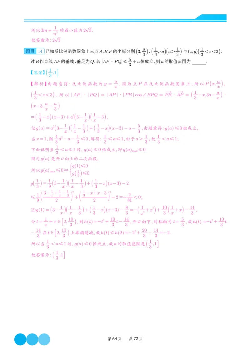 2024届高考新结构数学-选择填空强化训练（解析版）-72页(1)_2024年4月_01按日期_6号_2024届新结构高考数学合集_新结构数学选择填空专项突破