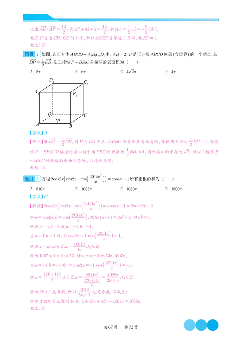 2024届高考新结构数学-选择填空强化训练（解析版）-72页(1)_2024年4月_01按日期_6号_2024届新结构高考数学合集_新结构数学选择填空专项突破