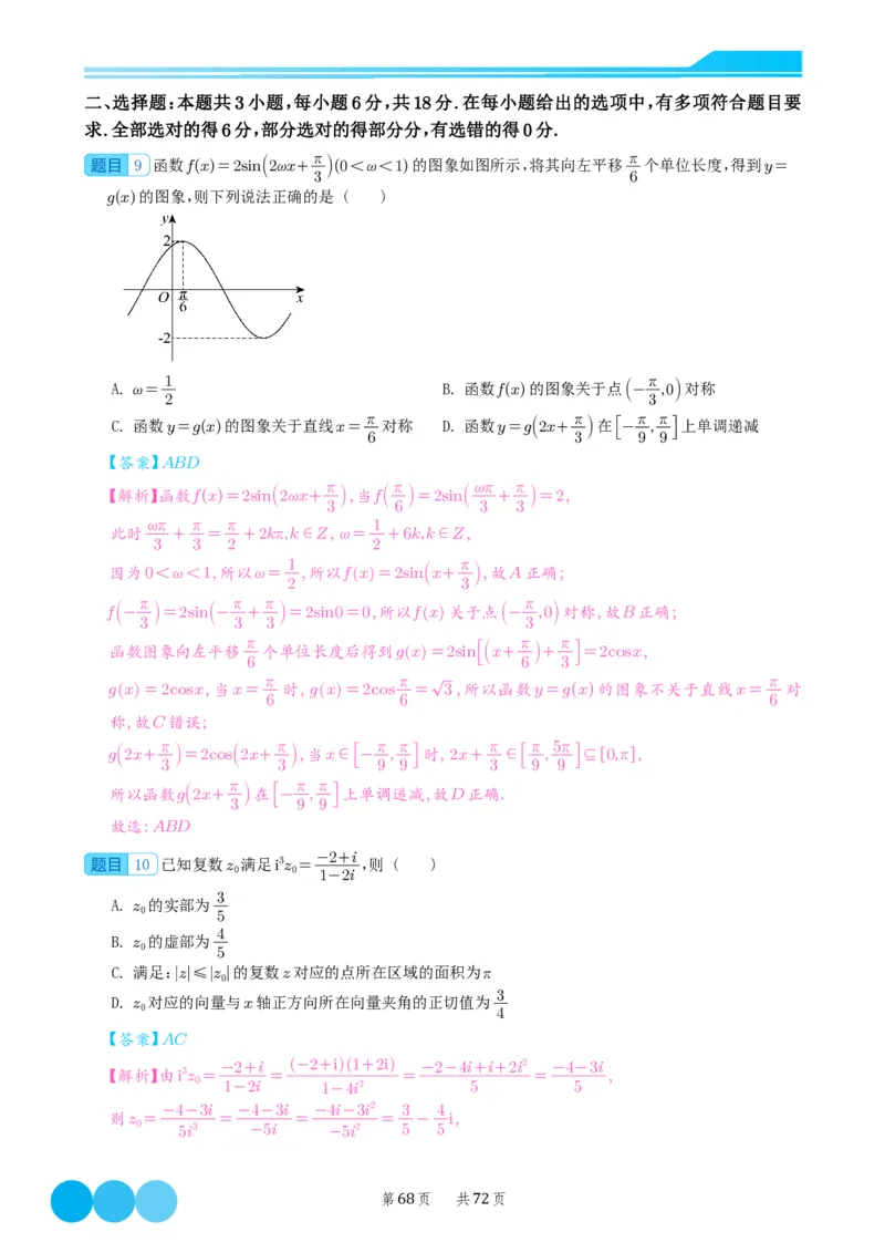 2024届高考新结构数学-选择填空强化训练（解析版）-72页(1)_2024年4月_01按日期_6号_2024届新结构高考数学合集_新结构数学选择填空专项突破