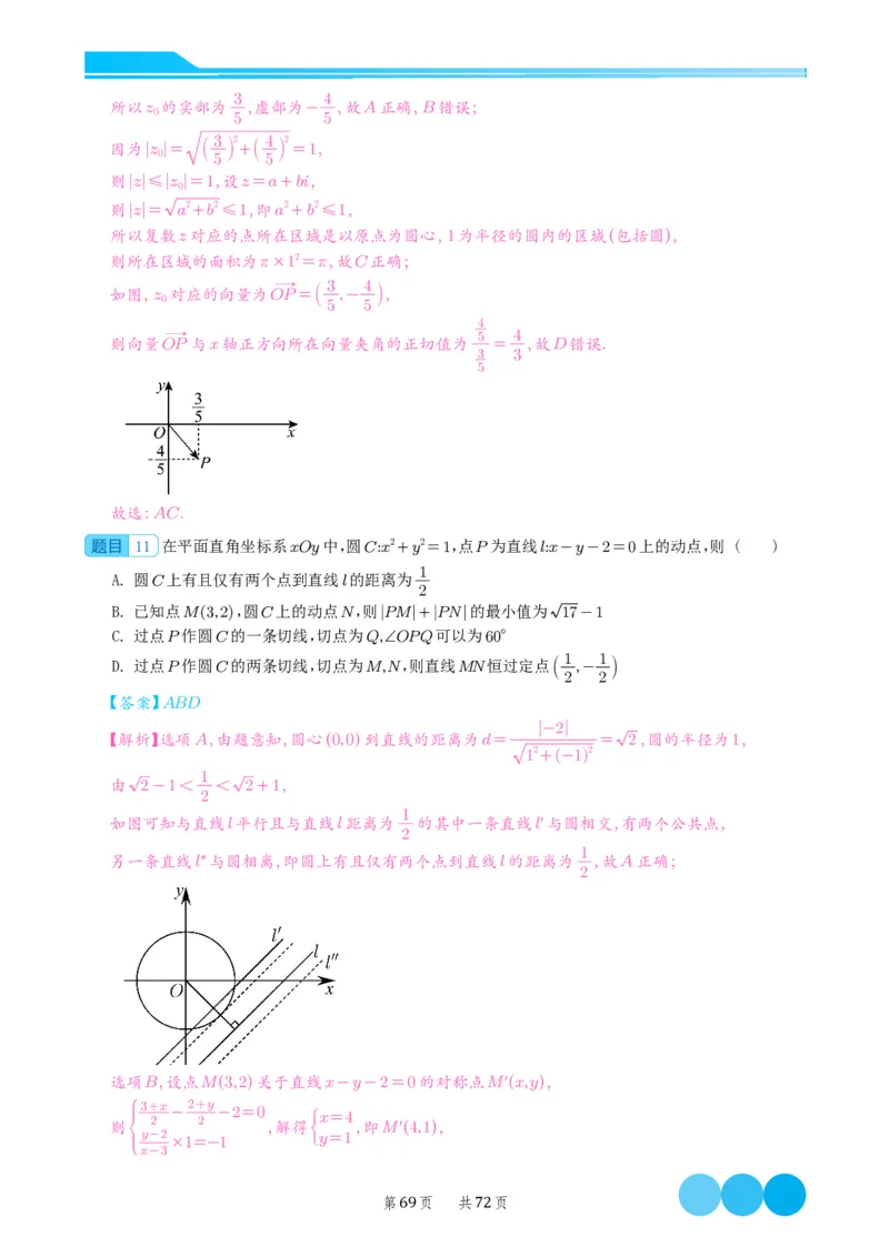 2024届高考新结构数学-选择填空强化训练（解析版）-72页(1)_2024年4月_01按日期_6号_2024届新结构高考数学合集_新结构数学选择填空专项突破