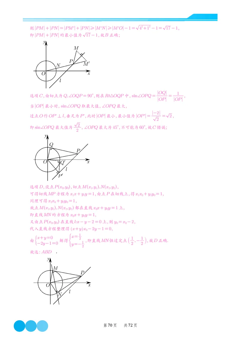 2024届高考新结构数学-选择填空强化训练（解析版）-72页(1)_2024年4月_01按日期_6号_2024届新结构高考数学合集_新结构数学选择填空专项突破