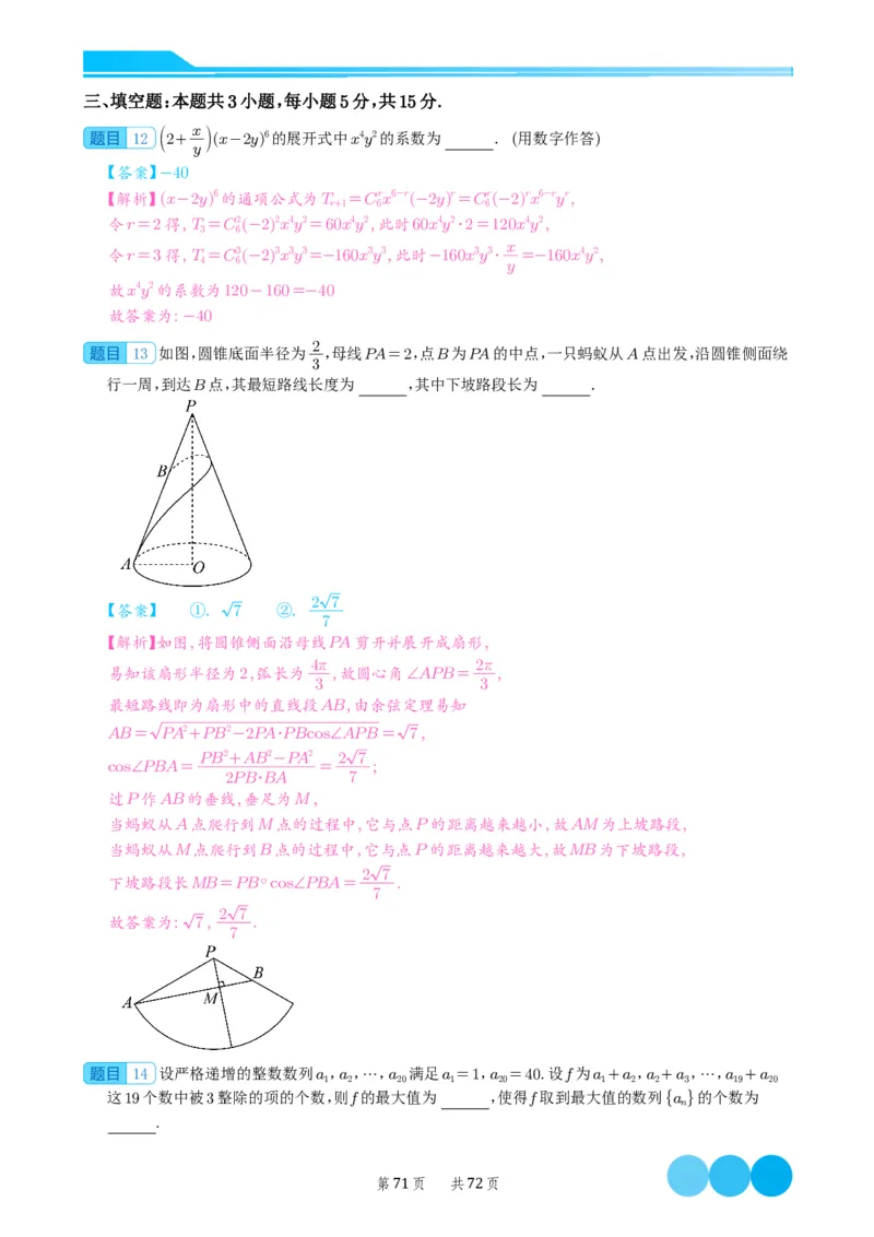 2024届高考新结构数学-选择填空强化训练（解析版）-72页(1)_2024年4月_01按日期_6号_2024届新结构高考数学合集_新结构数学选择填空专项突破