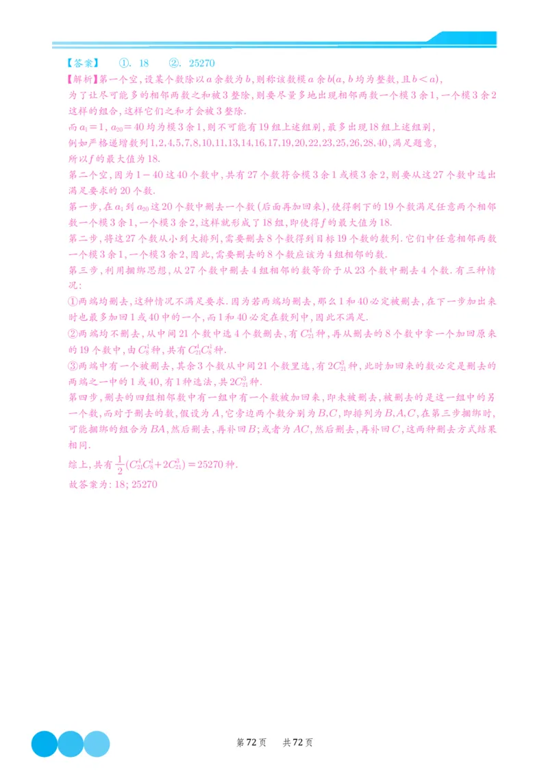 2024届高考新结构数学-选择填空强化训练（解析版）-72页(1)_2024年4月_01按日期_6号_2024届新结构高考数学合集_新结构数学选择填空专项突破