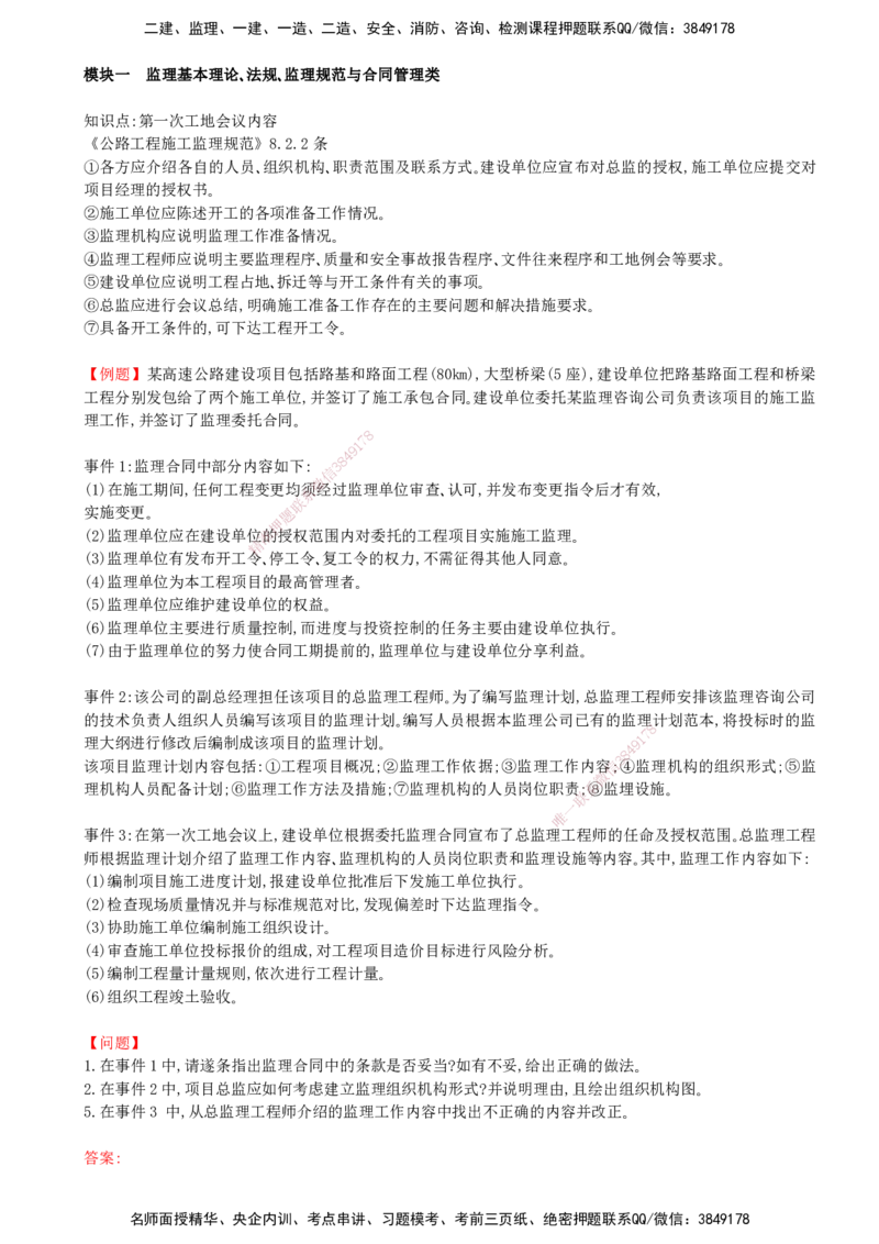 07-模块一-监理基本理论、法规、监理规范与合同管理类（七）_监理工程师_2025监理工程师_2025年监理工程师SVIP_2025年监理交通案例SVIP_02-基础精讲✿高端面授✿深度强化_讲义